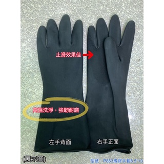 元山行- 護具系列 手套 工作用品 塑膠 塗膠 型號:塑膠手套