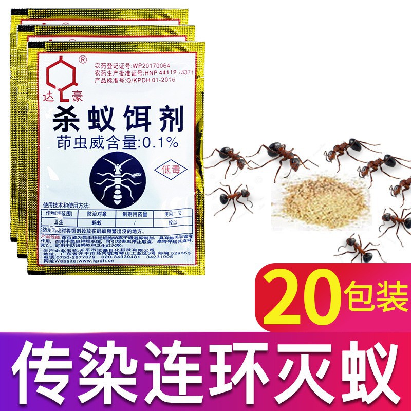 滅紅火蟻藥粉殺螞蟻藥室外用菜地克星農用戶外果園殺蟻餌劑一窩端 蝦皮購物