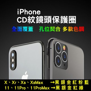 適用iPhone 11 pro max金屬CD紋鏡頭環i11 XsMax Xr Xs iX鏡頭框 相機保護圈 金屬鏡頭圈