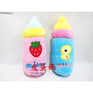 【胡椒貓】ZOY0112抗憂鬱玩具BB奶瓶/小鴨草莓.寵物耐咬玩具~嗶嗶聲(啾啾) 發聲狗狗玩具絨毛毛絨玩具