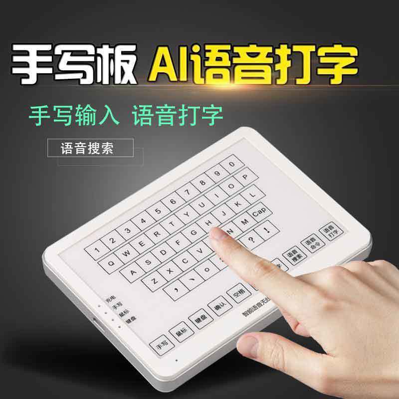 現貨電腦無線手寫板智能寫字板語音打字臺式鍵盤可充電筆記本網課新品