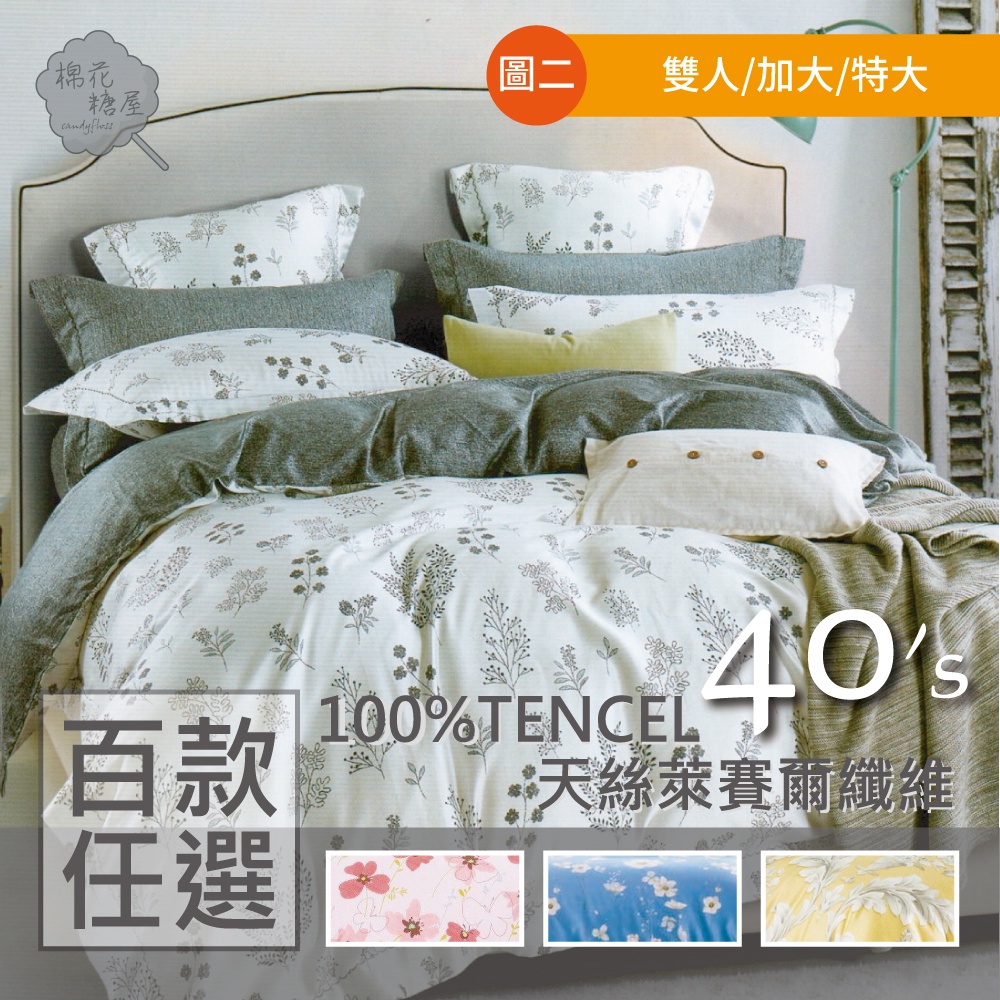 棉花糖屋-100%頂級TENCEL天絲萊賽爾四件式兩用被床包組 雙人加大特大 圖二