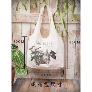 【植感蕨起x蕨世好盆】肩背帆布袋 彩色/黑白 鹿角蕨上板 鹿角蕨 蘭花 上板 自然原木 蕨類