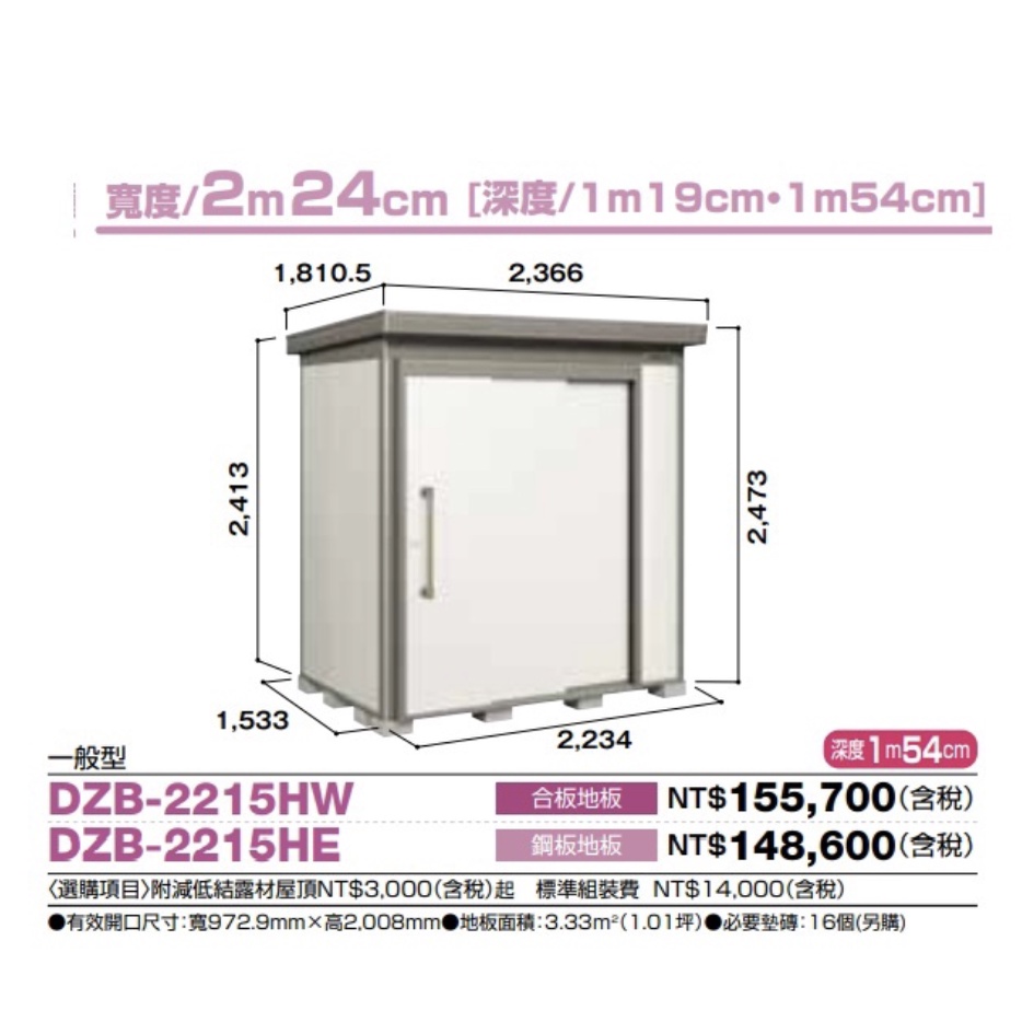 全網最優惠 日本進口 YODOKO 優得可儲物DZB - 2215戶外儲藏室 多功能 室內儲藏室 兩用型 收納櫃 倉庫