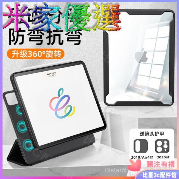 🔥台灣現貨免運🔥【橫豎磁吸旋轉】蘋果 iPad 10.9 11 12.9寸保護套 Pro 磁吸分