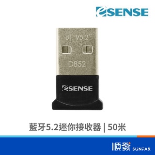 Esense 逸盛 D852 藍牙5.2迷你接收器 50米 EDR USB 2.0