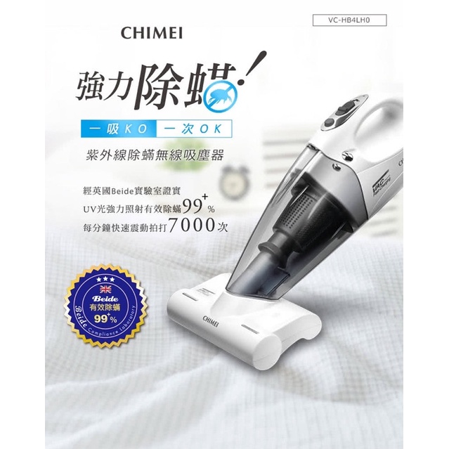 奇美 除蟎 無線 吸塵器 vc-hb4lh0 全新品 CHIMEI 多功能 UV 除蟎機