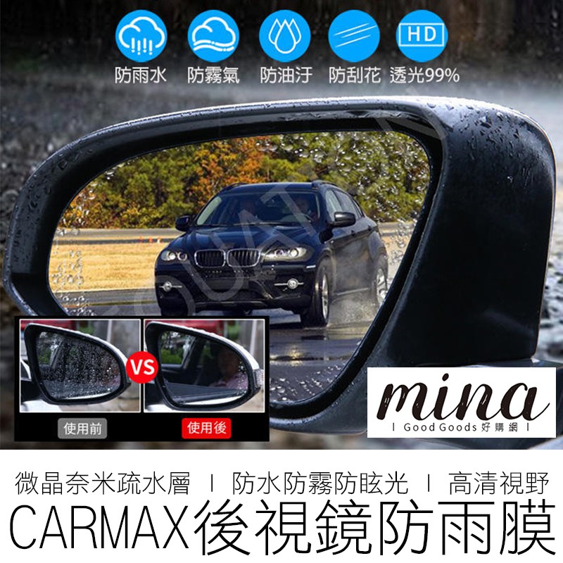 【台灣出貨】 (2片+工具) CARMAX 後視鏡防雨膜 後照鏡 防霧膜 疏水膜 防水膜 防雨膜 汽機車用品