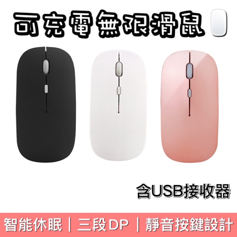 可充電滑鼠可充電靜音無限滑鼠無限滑鼠hj115 滑鼠靜音滑鼠usb 蝦皮購物