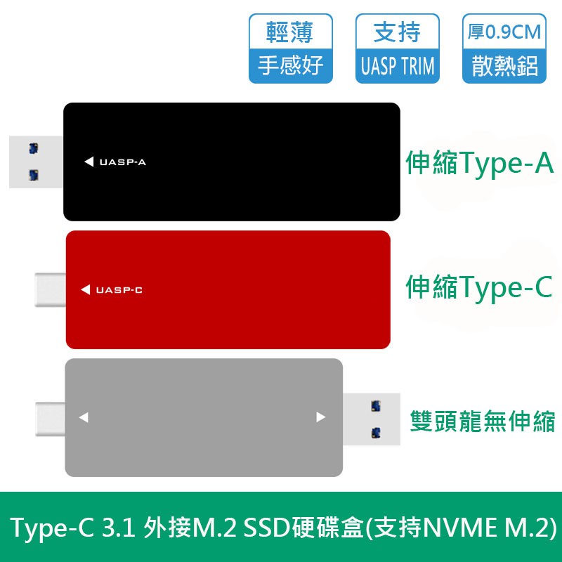 (讓您也可以讓M.2 SSD變成飆速隨身碟!)M.2 SSD棒狀轉接盒_外接盒_轉USB3.1_2280_NVME