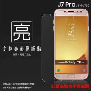 亮面/霧面 螢幕保護貼 Samsung J7 Pro SM-J730GM 軟性膜 亮貼 亮面貼 霧貼 霧面貼 保護膜