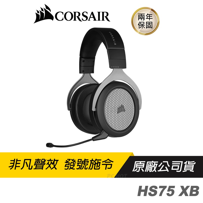 CORSAIR 海盜船 HS75 XB 無線 電競耳機/支援XBOX/杜比全景/50mm單體/可拆式麥克風/記憶海綿耳罩