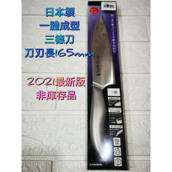 2021最新版 日本製下村工業三德刀 下村三德刀 日式菜刀 ovd11 一體成型菜刀 日本製菜刀 日本蔬果刀