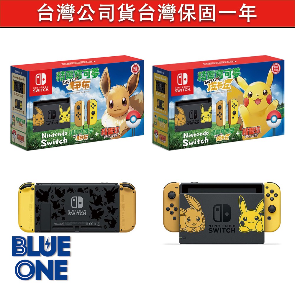 台灣保固 全新現貨 寶可夢同捆主機 皮卡丘 伊布 Nintendo Switch 寶可夢主機