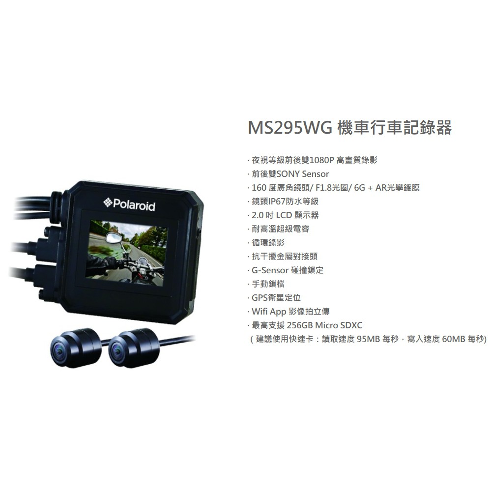 台中潮野車業 Polaroid 寶麗萊 MS295WG 超級鷹 WIFI 機車行車記錄器 GPS SONY鏡頭 TS碼流