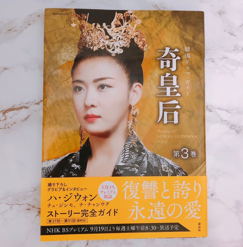 代友售 奇皇后公式寫真集河智苑 蝦皮購物