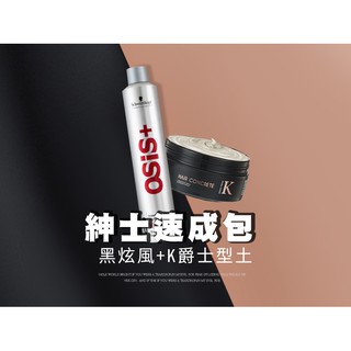 DREAM TREND 凱夢 K型土 80g + 施華蔻 黑炫風500ml【DT STORE】【b004】