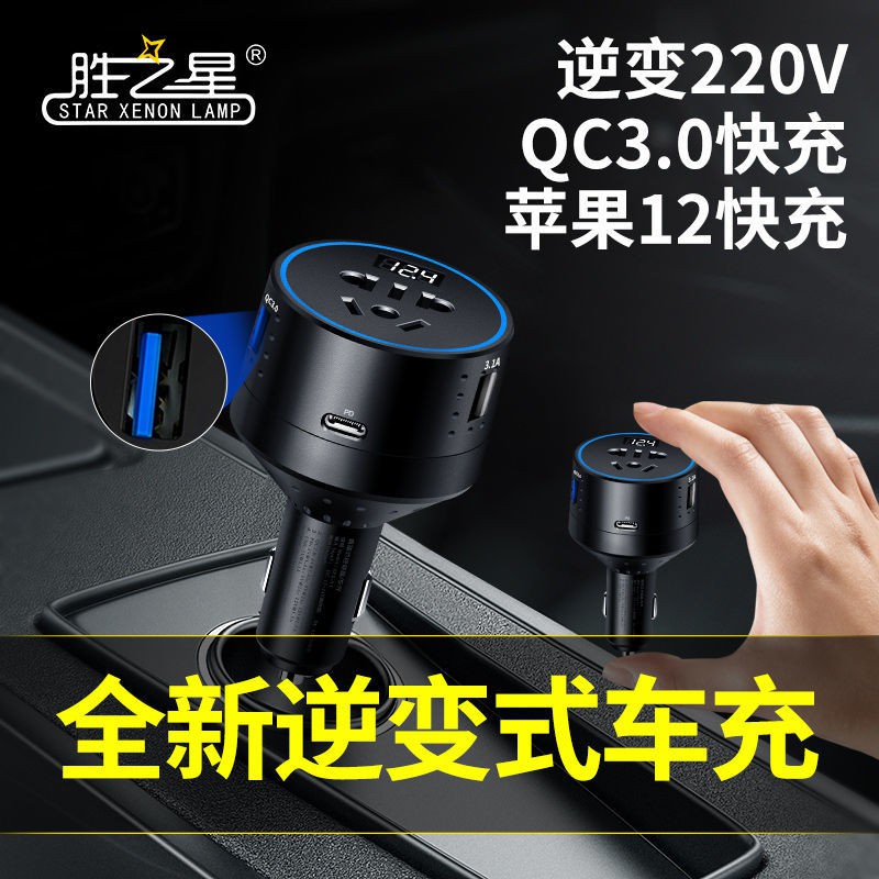 勝之星逆變器車載充電器12V24V轉220V插座PD快充QC3.0閃充USB車充