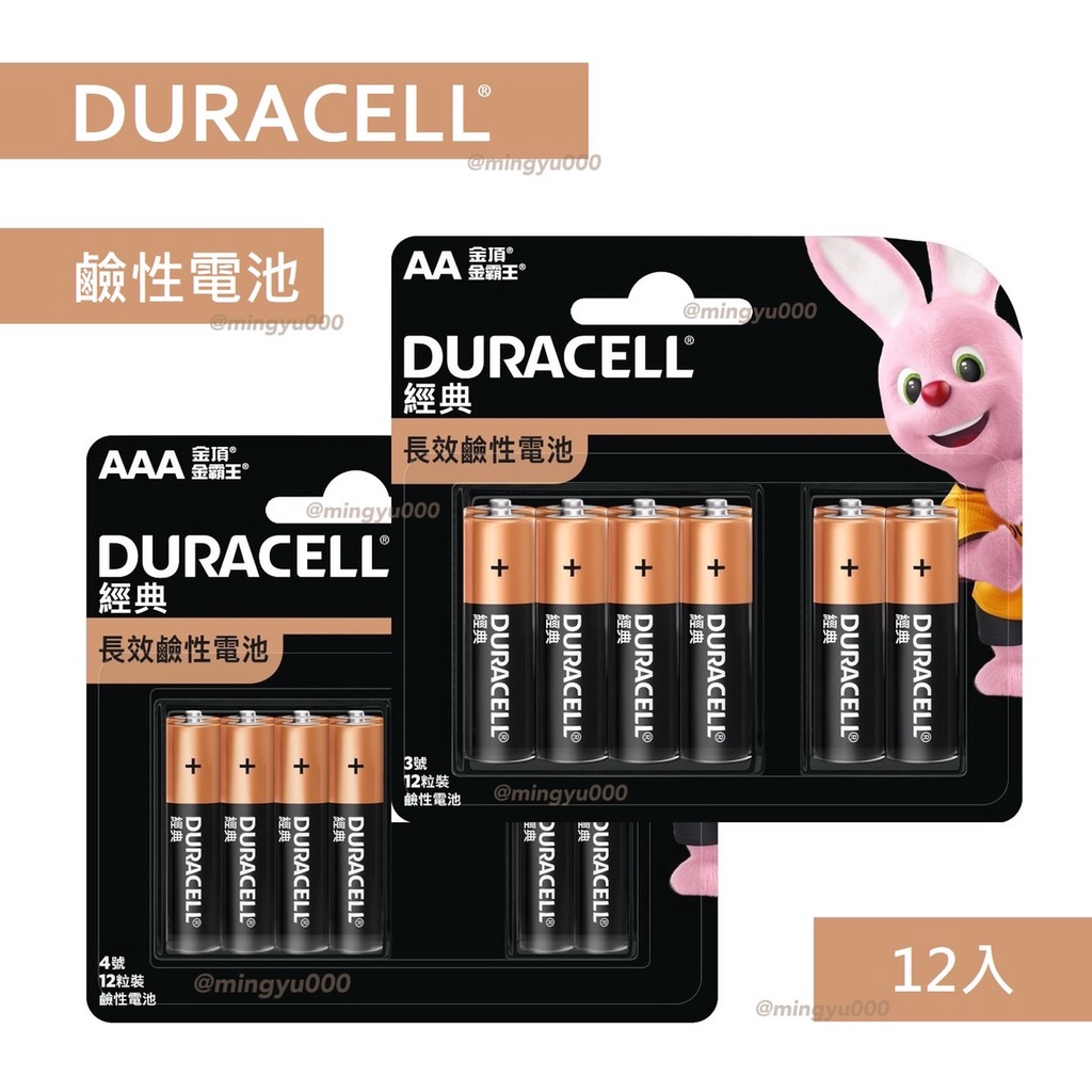 DURACELL金頂 滿額禮任選 金霸王 經典 長效鹼性電池 3號 AA / 4號 AAA 12入 鹼性 電池 鹼性電池