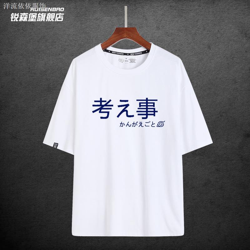 火影忍者佐助心事考え事文字男女夏季休閑純棉短袖t恤潮流衣服 蝦皮購物