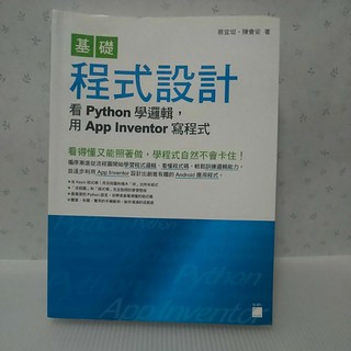基礎Python程式設計