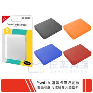 🎮玩樂⚡️臺灣現貨24H快速出貨⚡️Switch OLED 遊戲卡收納盒 遊戲卡盒 遊戲卡帶收納盒 遊戲卡帶盒 遊戲收納