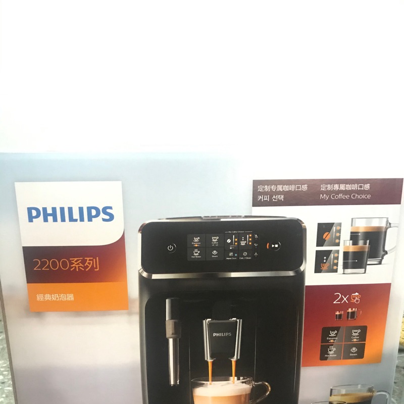 飛利浦全自動咖啡機 EP2220