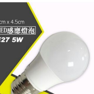 E27 5W LED 感應式燈LED燈 節能省電 AC85-265V適用 白光