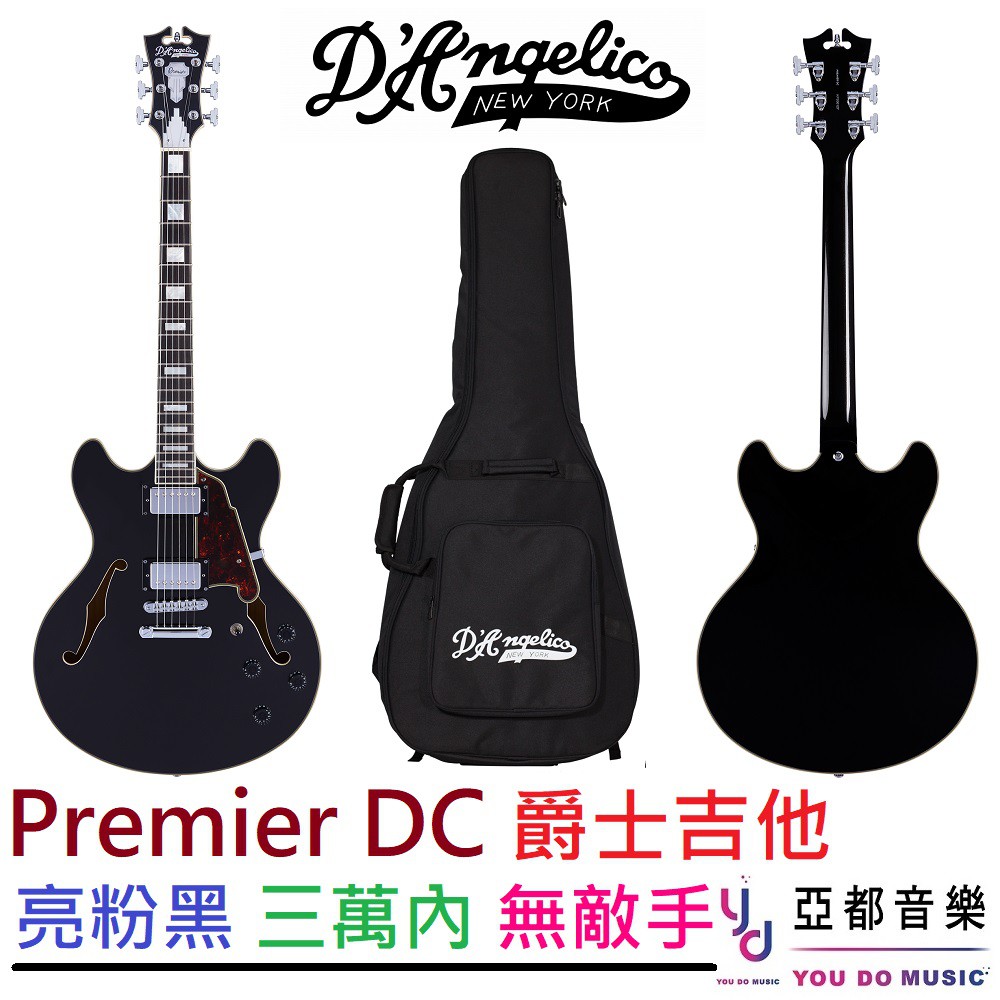 (贈琴袋) D'Angelico Premier DC 亮粉 黑 爵士 電 吉他 半空心 Jazz es335