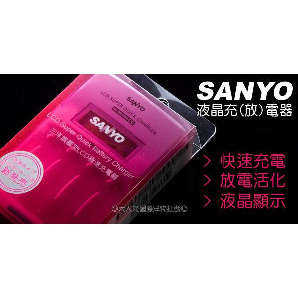 三重☆大人氣☆ SANLUX SANYO 三洋 液晶極速充電器 放電器 可充eneloop (不含電池)