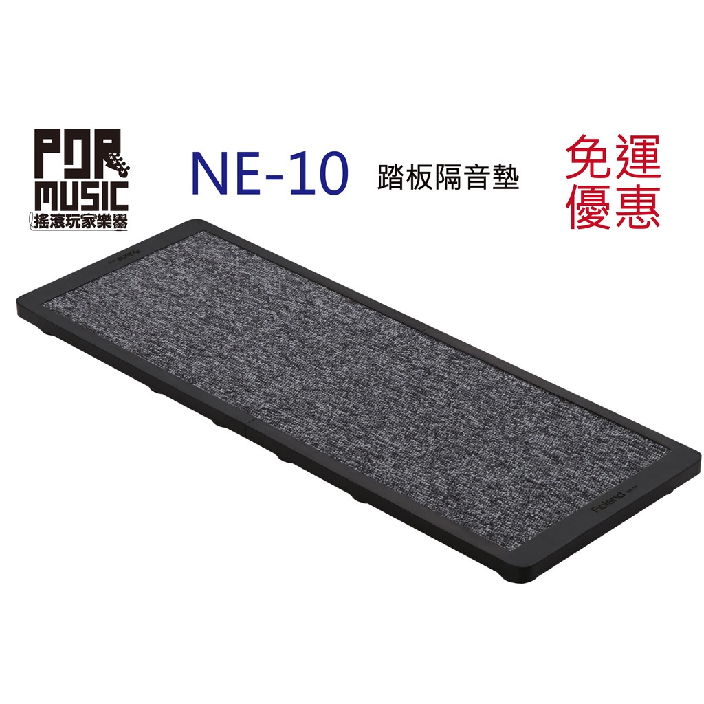 【搖滾玩家樂器】全新 免運 Roland NE-10 吃音墊 消音墊 吸音 鼓 NE10 TD11K 25KV 4KP