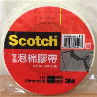 3M 113 雙面泡棉膠帶 泡綿雙面膠帶 12mm 18mm 24mm 台灣製造