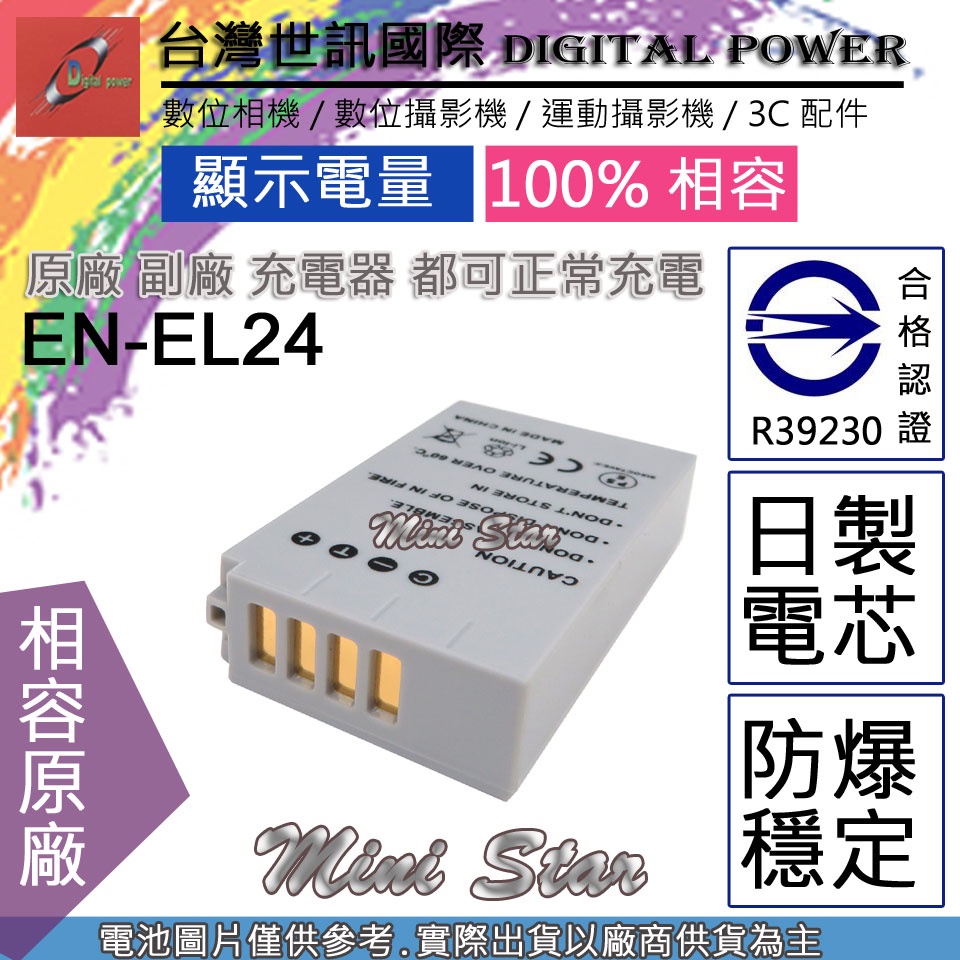 星視野 副廠 電池 台灣 世訊 Nikon EN-EL24 ENEL24 日製電芯 一年保固 J5