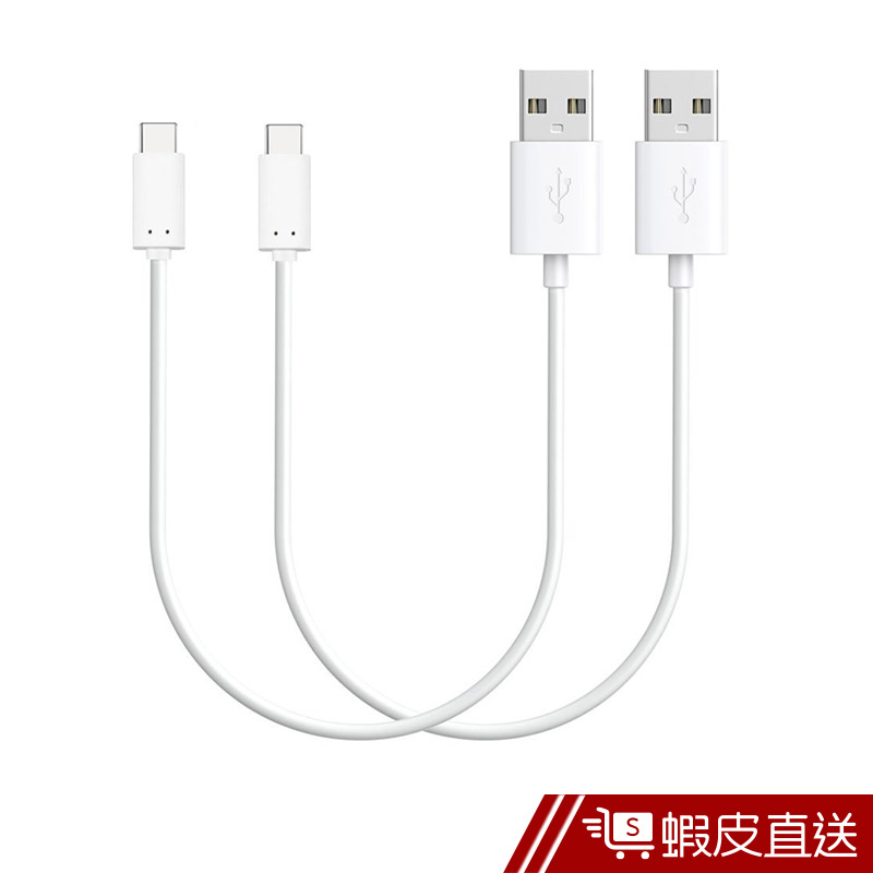 USB 2.0 Type C (USB-C) 高速傳輸 充電線 0.2 米短線 適用行動電源 支援快充- 2入 現貨
