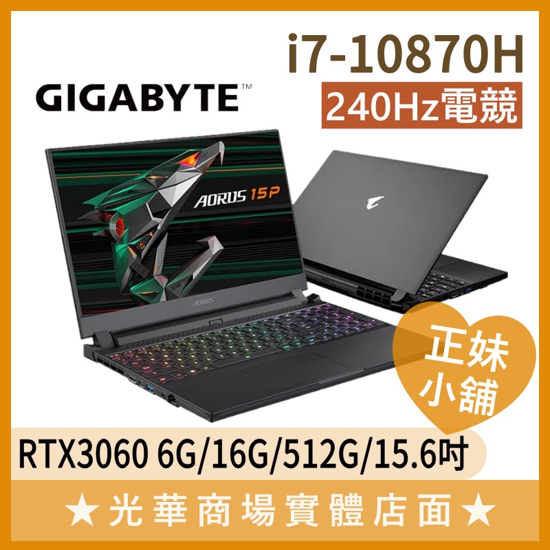 Q妹小舖❤i7 AORUS 15G KC-8TW2130AH 3060 GIGABYTE 技嘉 240Hz 電競 筆電