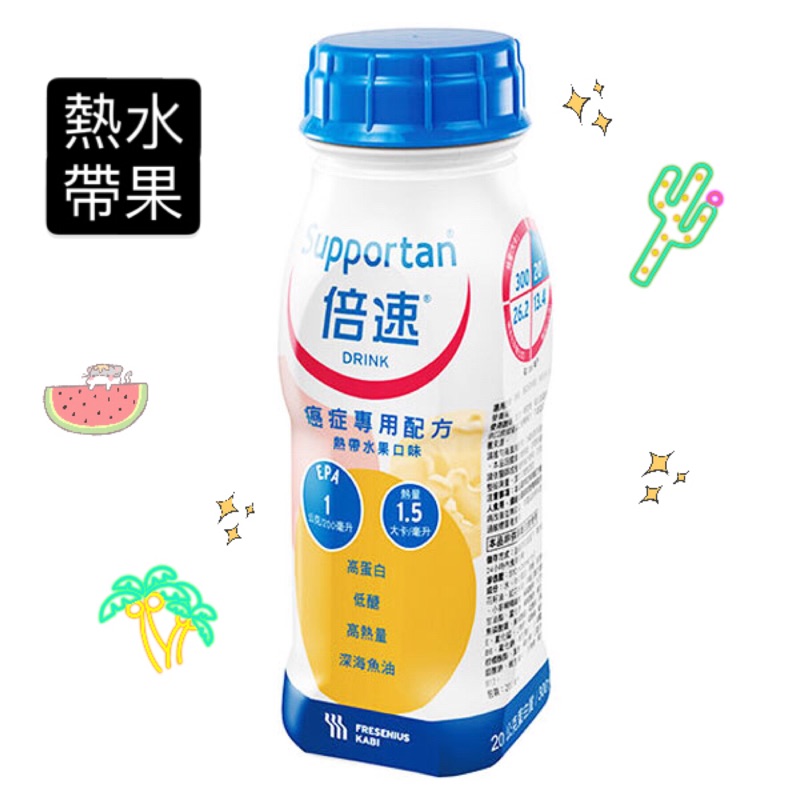現貨 倍速癌症專用配方化療營養品口服營養補充品熱帶水果口味24瓶 箱公司貨團購價 蝦皮購物