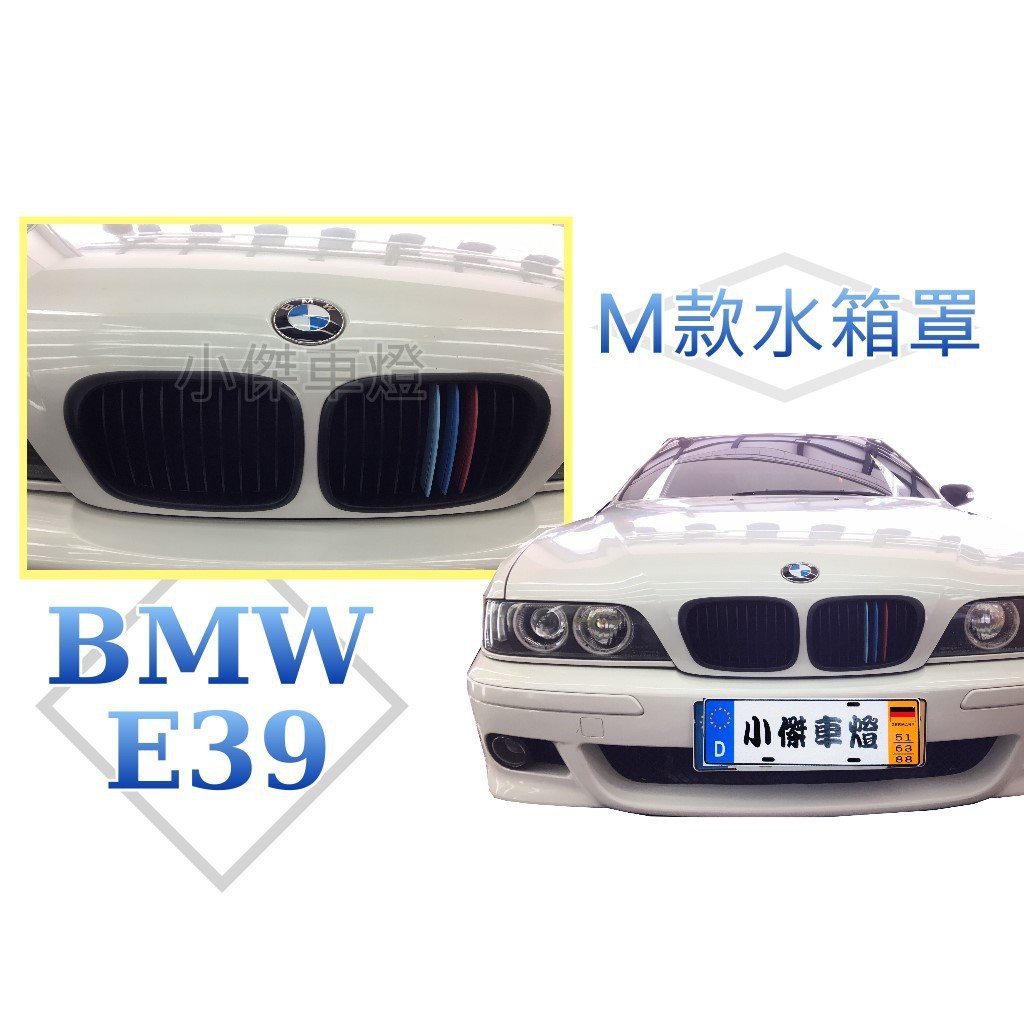 小傑車燈-- bmw e39 三線 m款寬版水箱罩 三線 M版黑框 E39鼻頭 一組1500