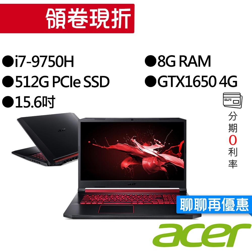 ACER 宏碁 AN517-51-7569 I7/GTX1650 獨顯 17.3吋 電競筆電