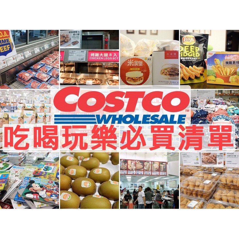 COSTCO好市多代購