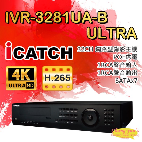 昌運監視器 ICATCH可取 IVR-3281UA-B Ultra 32路 POE供電 NVR網路型監視器主機
