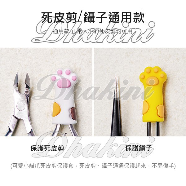 可愛貓爪死皮剪保護套 有三個顏色可選 甘皮剪頭套 防磨損延長使用壽命指甲工具 限量販售 蝦皮購物