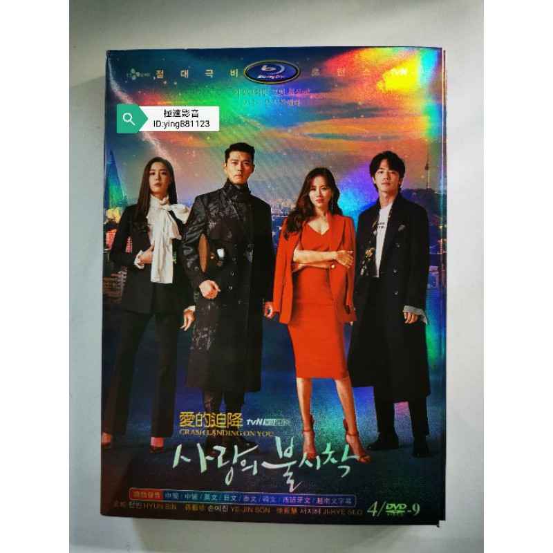 【極速影音】韓劇 愛的迫降 2019 全新盒裝DVD 4碟