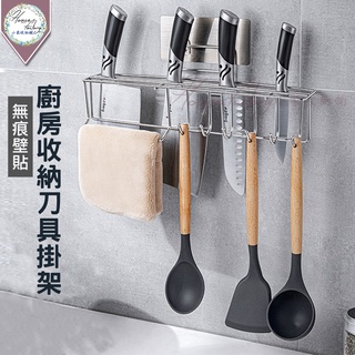廚房刀具收納架【無痕貼 不鏽鋼】菜刀置物架 剪刀收納 鍋鏟掛勾 掛勾收納 湯匙掛架 菜刀架 刀具置物架 廚房收納架