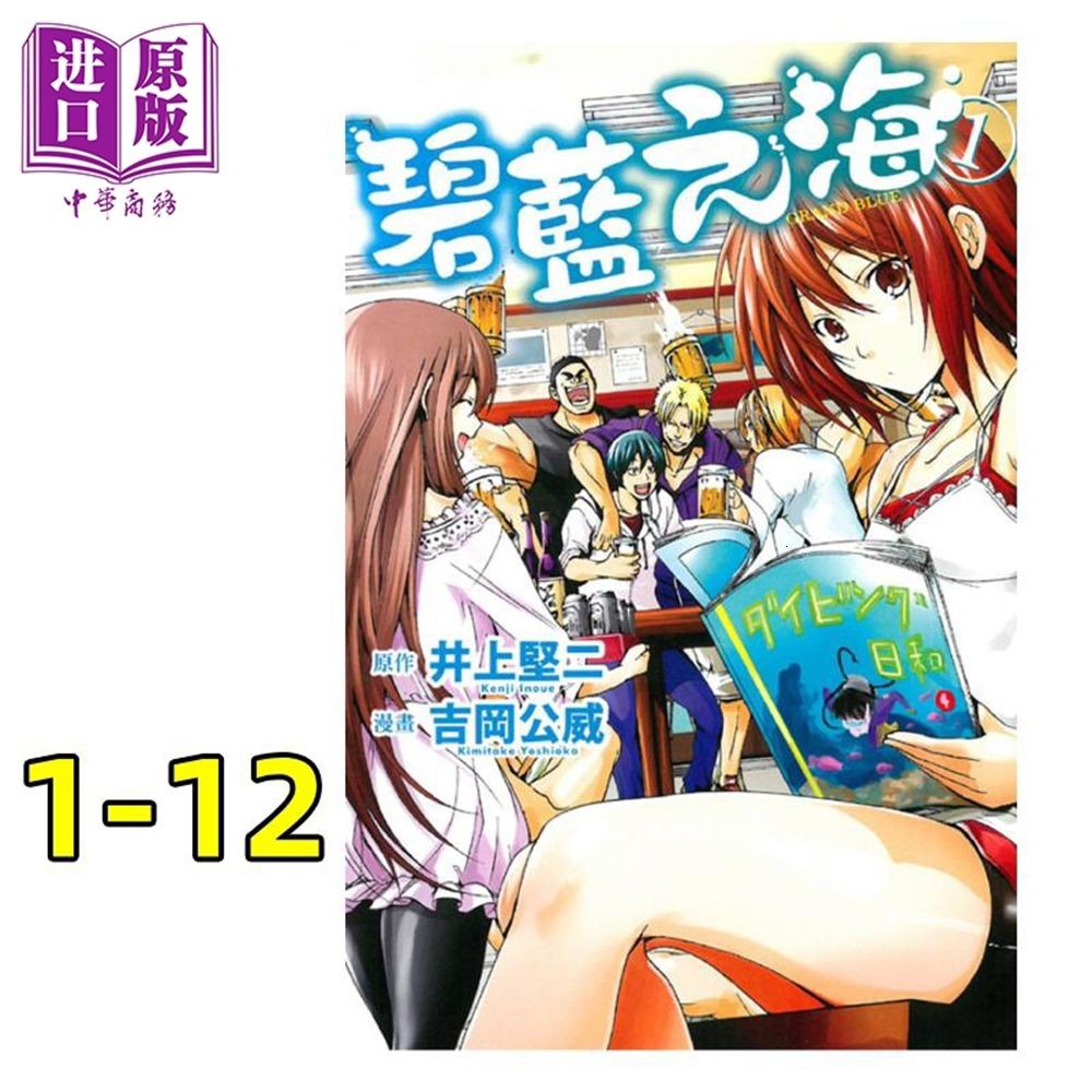 台版 漫畫grand Blue碧藍之海1 12井上堅二臺版漫畫書東立中商原版 蝦皮購物