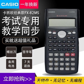 【哆咪】工程計算機 casio 計算機 卡西歐計算機 計算機 卡西歐大學高中學生會計考試專用科學小算盤 FX-82MS統