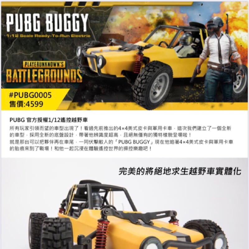 絕地求生越野車1 12 Pubg Buggy 雷虎科技代理1 12絕地求生遙控車2wd 蝦皮購物