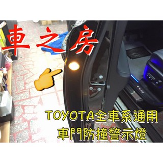 (車之房) 2012-2016 CAMRY HYBRID 7代 專用 車門防撞警示燈 黃光閃爍 凸透鏡設計