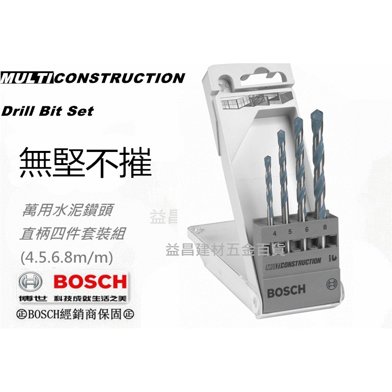 【台北益昌】德國 BOSCH 無堅不摧 圓柄萬用鑽頭套裝組 萬用鑽尾組 萬用鑽頭組