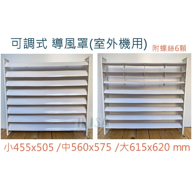 可調式葉片分離式導風罩室外機導風罩冷氣室外機導風罩導風板 蝦皮購物