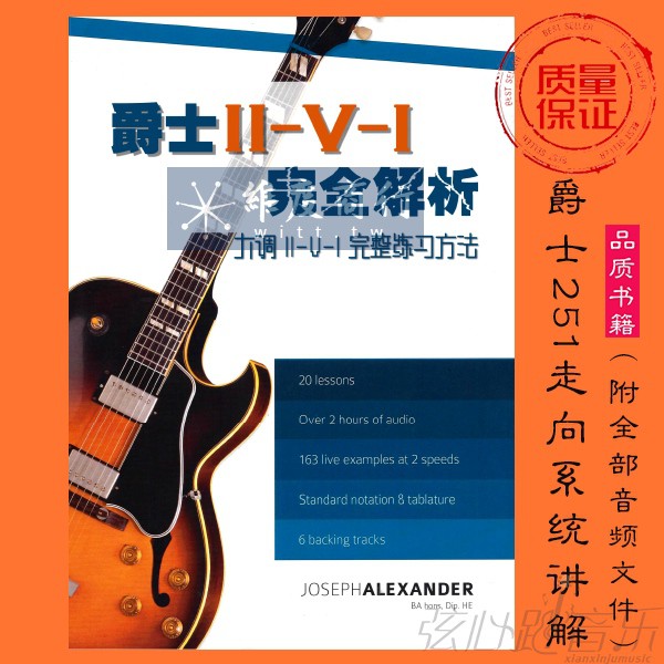 樂譜 爵士jazz和弦251進行系統吉他教程教材書籍風格教學解析附音頻 維度 蝦皮購物
